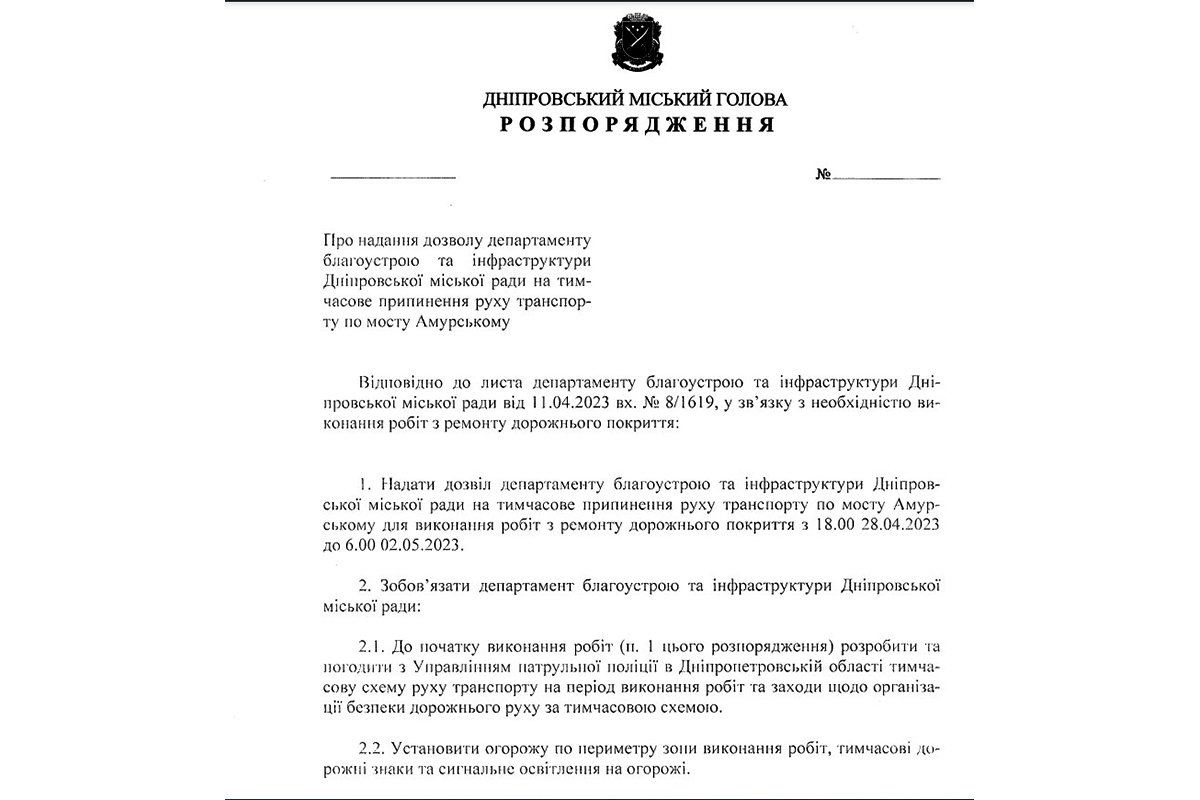 Проєкт розпорядження Проєкт розпорядження