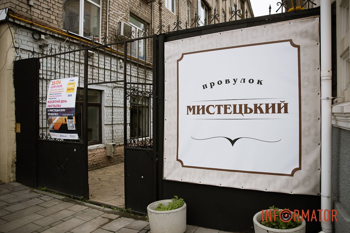 Мистецький провулок Мистецький провулок