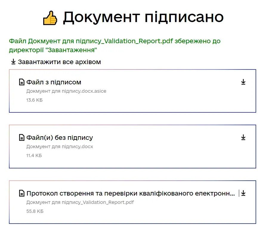 Як підписати європейські документи у "Дії" 2