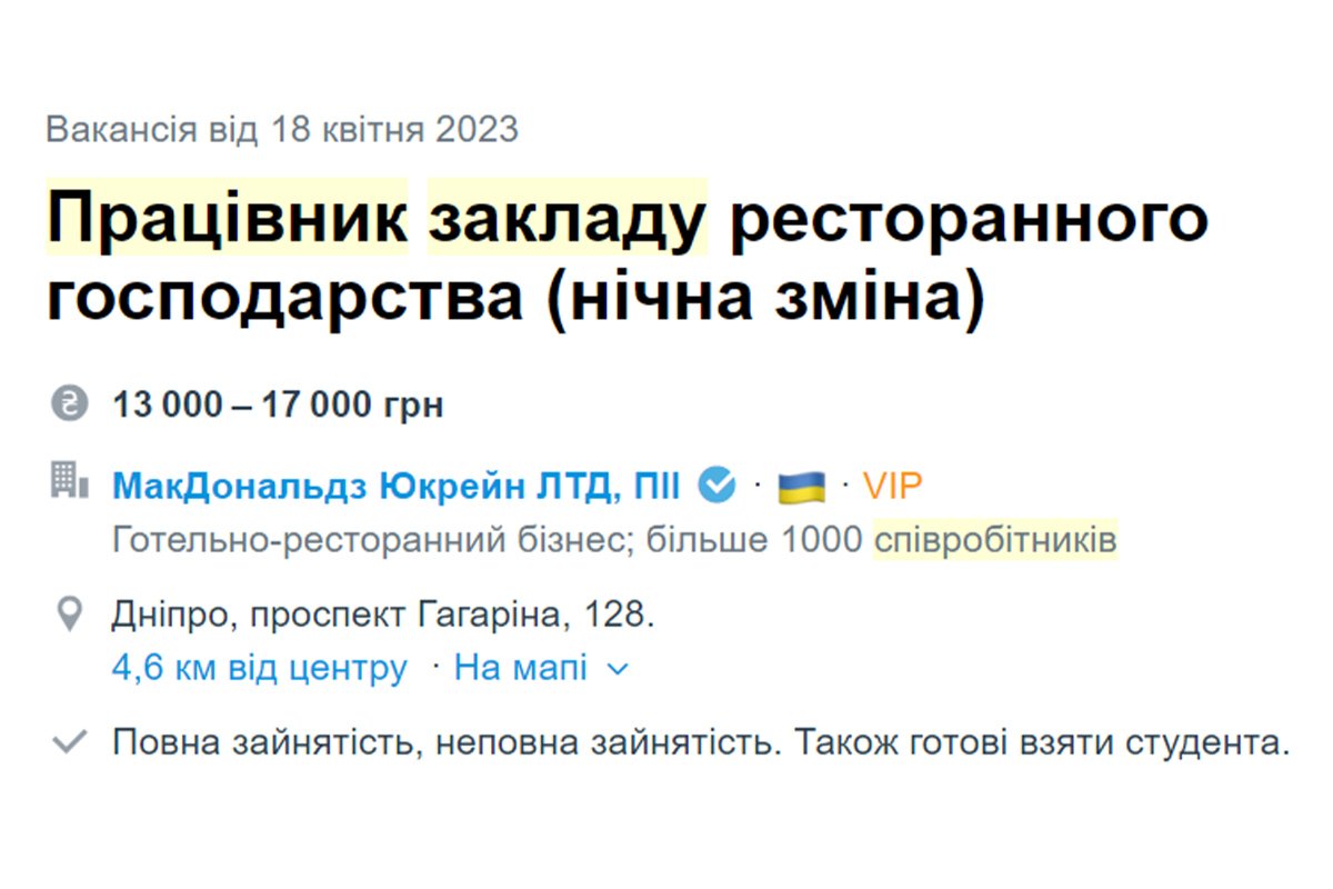 McDonald's шукає працівників