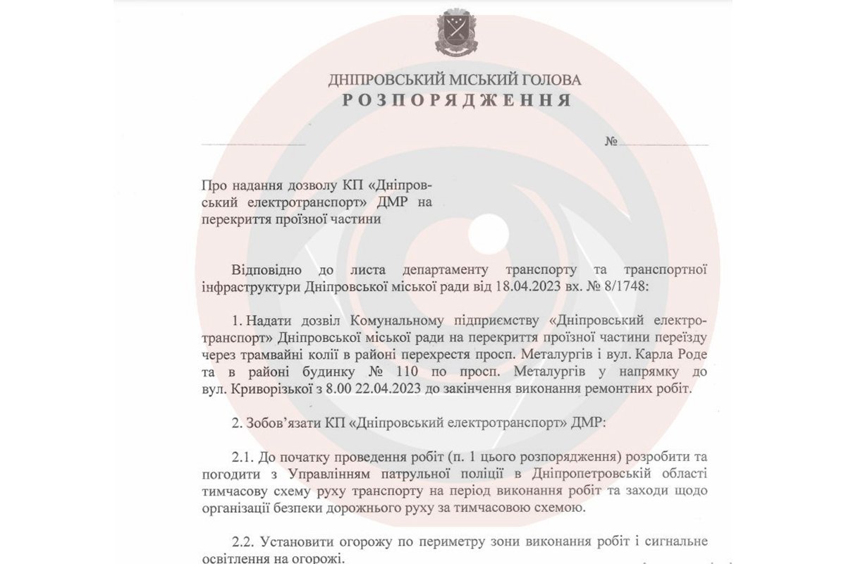 Проєкт розпорядження мера