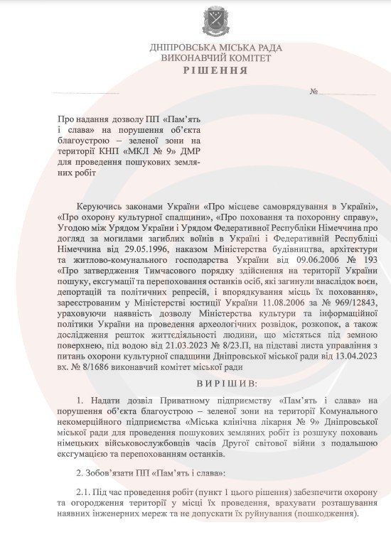 Проєкт рішення виконкому Дніпровської міської ради Проєкт рішення виконкому Дніпровської міської ради