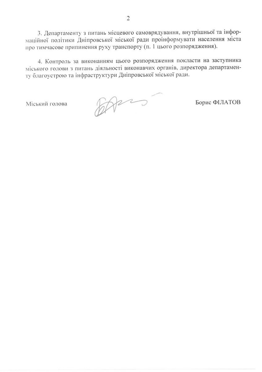 Закінчити роботи планують до 2 травня Закінчити роботи планують до 2 травня