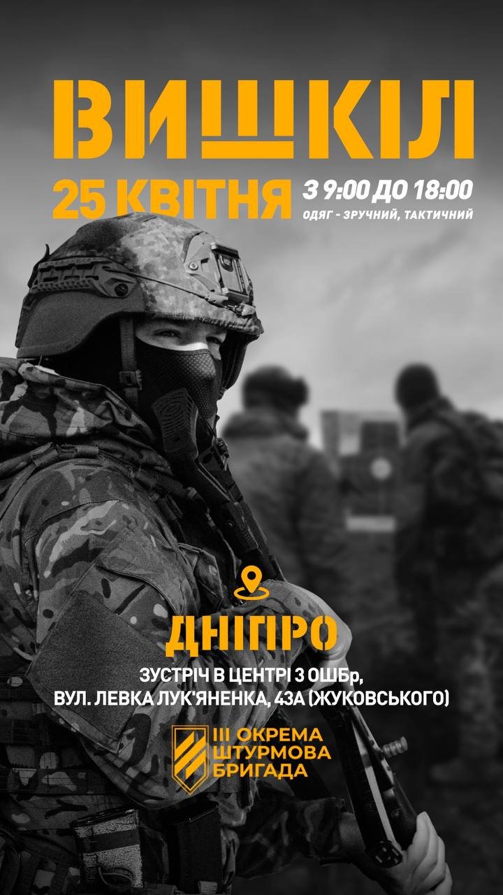 У Дніпрі можна записатись до 3-ої штурмової бригади: де та які вимоги 1