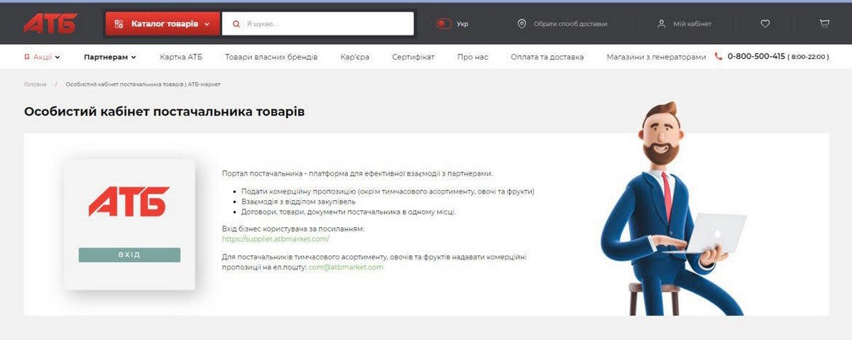 «Портал постачальника» АТБ «Портал постачальника» АТБ