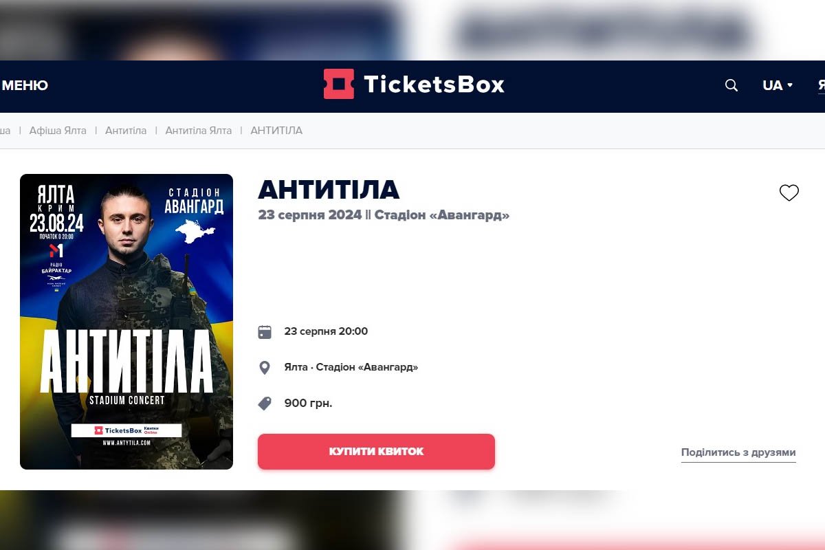 Концерт гурту "Антитіла" в українському криму Концерт гурту "Антитіла" в українському криму