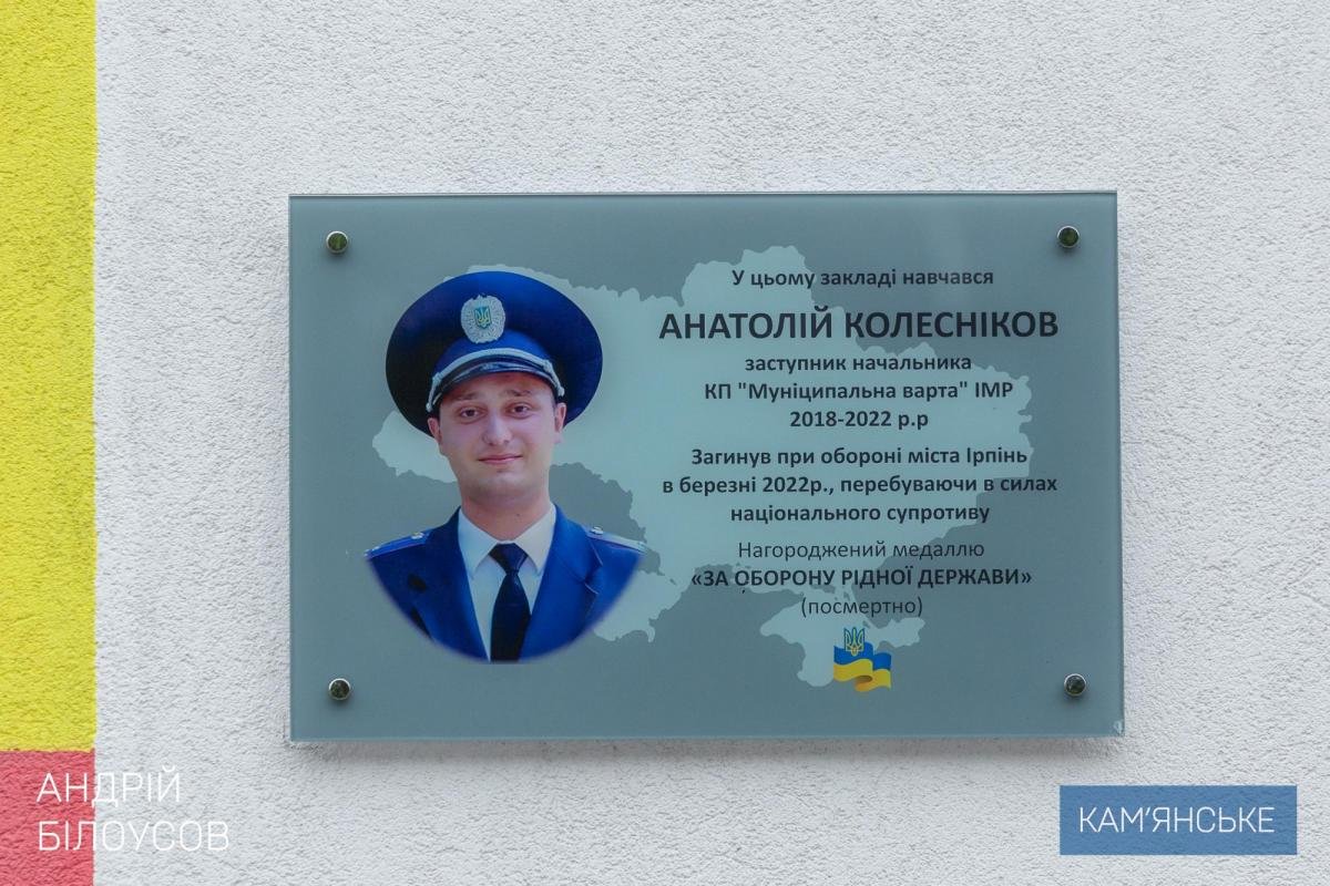 На будівлі ліцею № 16 у Кам’янському На будівлі ліцею № 16 у Кам’янському