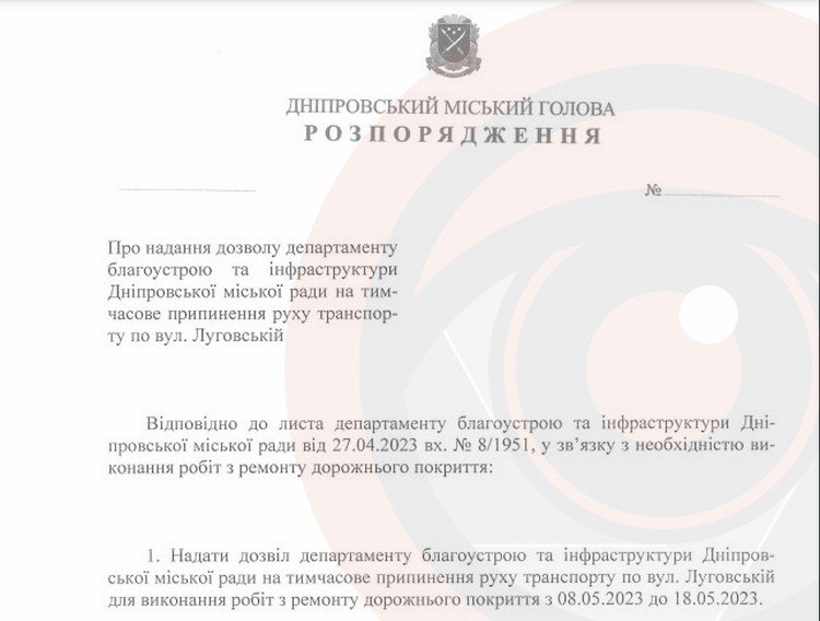 Проєкт розпорядження мера Дніпра Проєкт розпорядження мера Дніпра