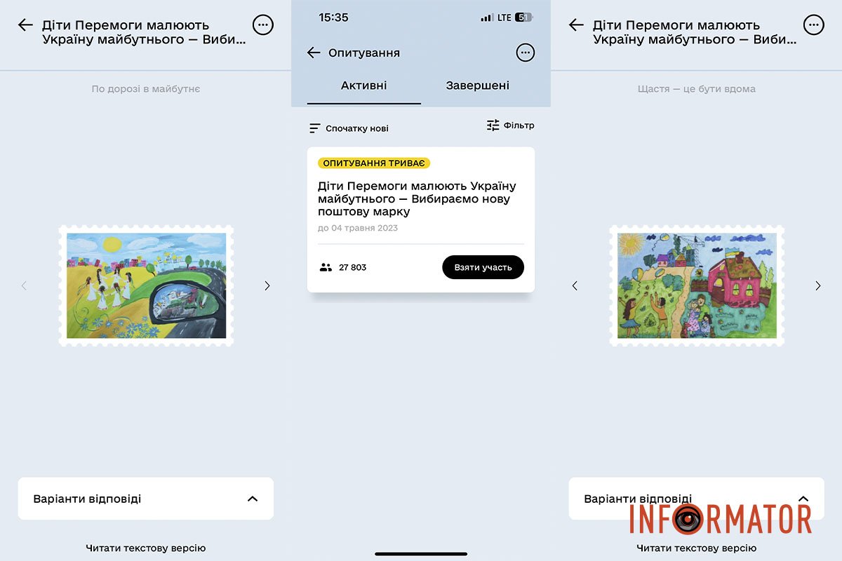 Українці можуть обрати дизайн поштової марки