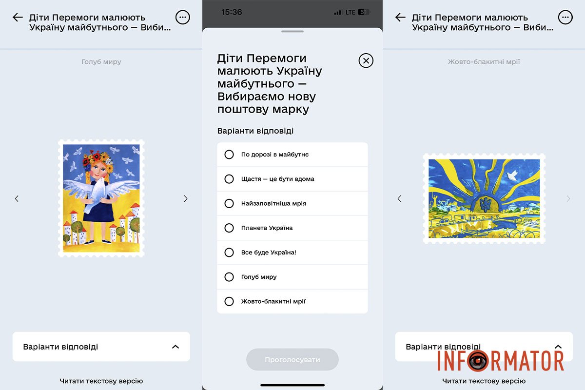 У "Дії" запустили нове голосування