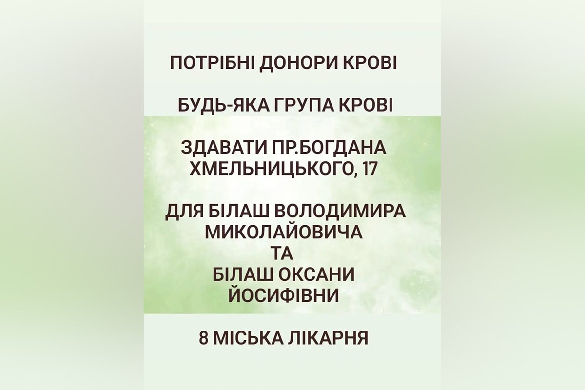 Необхідні донори крові  Необхідні донори крові