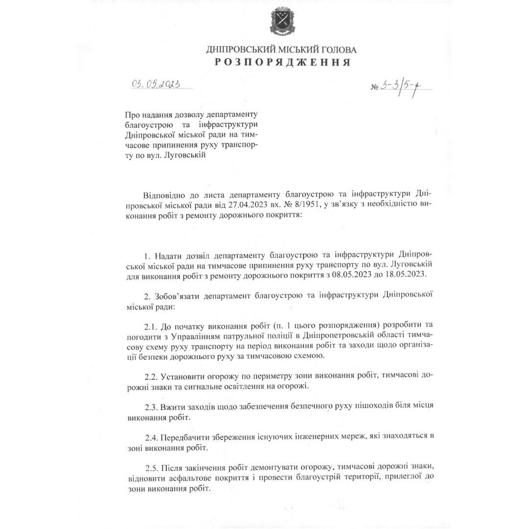 У Дніпрі перекриють вулицю Луговську: коли та чому 1