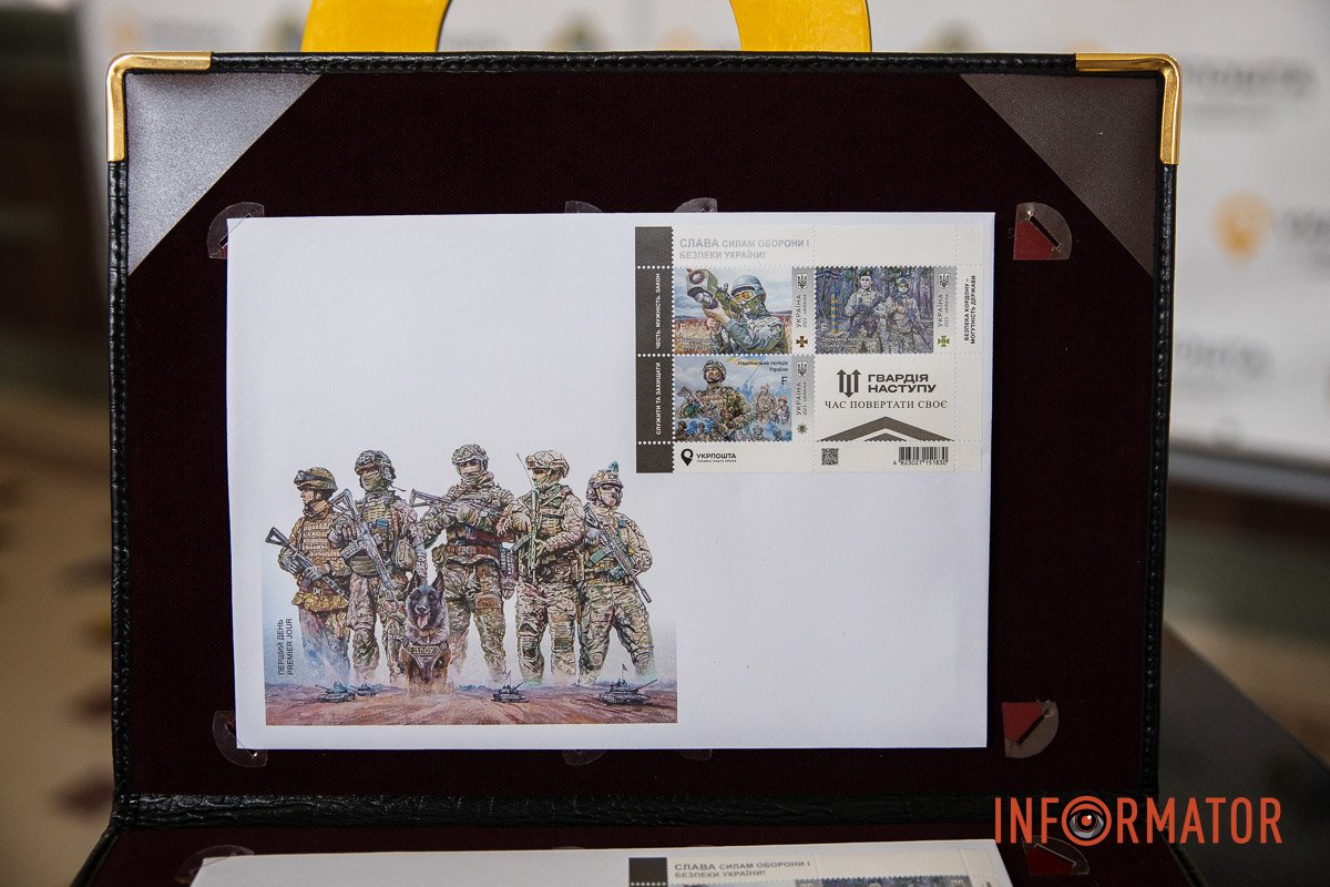 Марка присвячена "Гвардії наступу" Марка присвячена "Гвардії наступу"