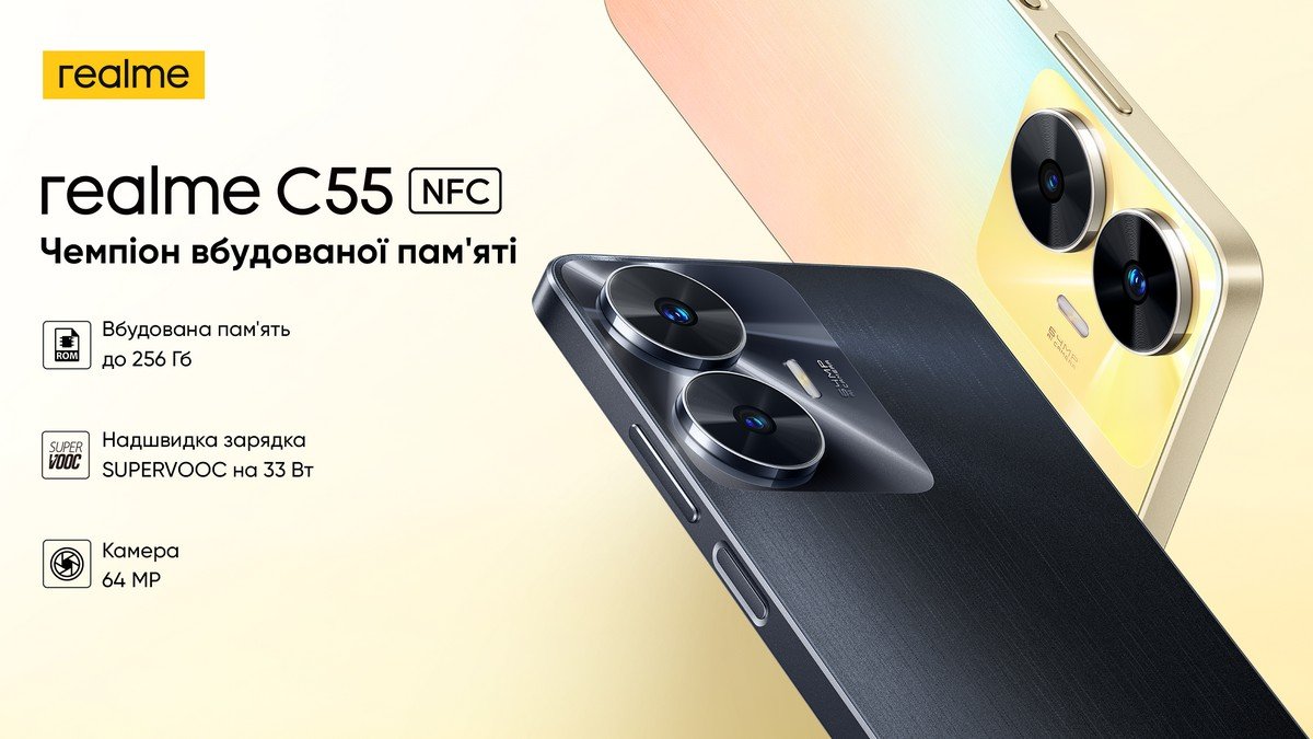 Лучший в своем сегменте - встречайте С55 NFC - "Настоящий чемпион встроенной памяти”