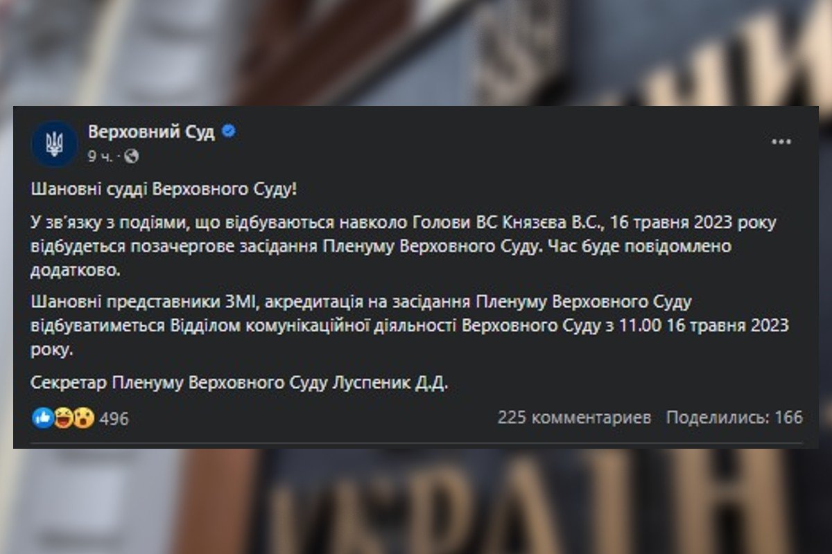Заява Верховного Суду. Джерело: Верховний Суд<br> Заява Верховного Суду. Джерело: Верховний Суд<br>