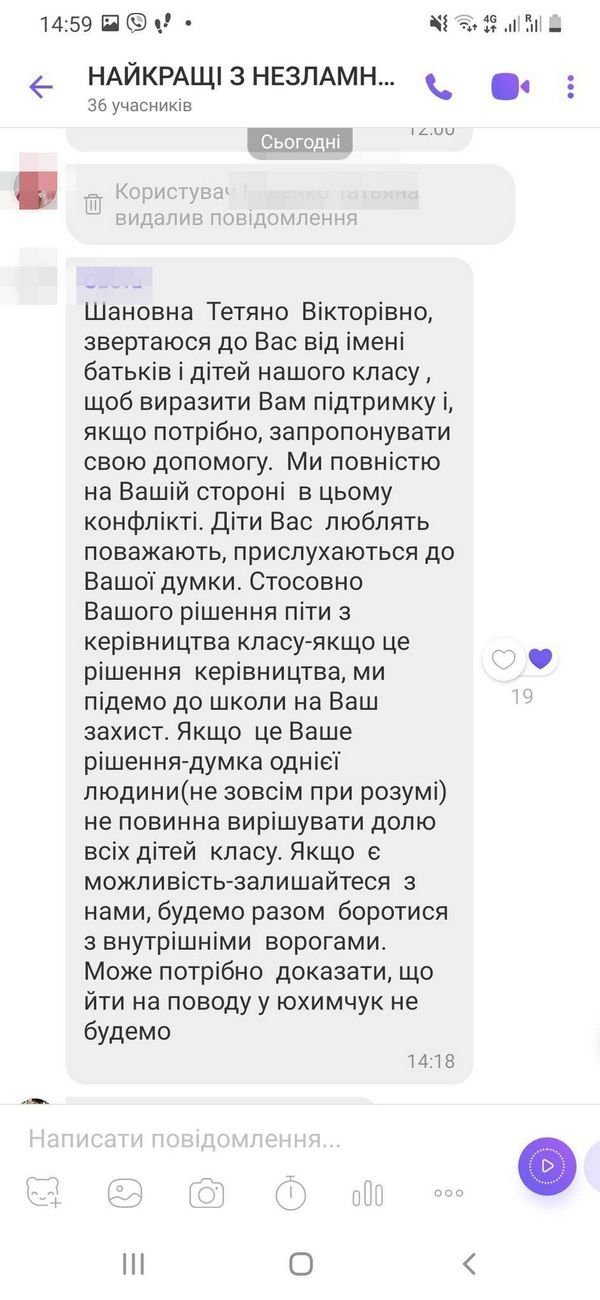 Скрін з батьківського чату