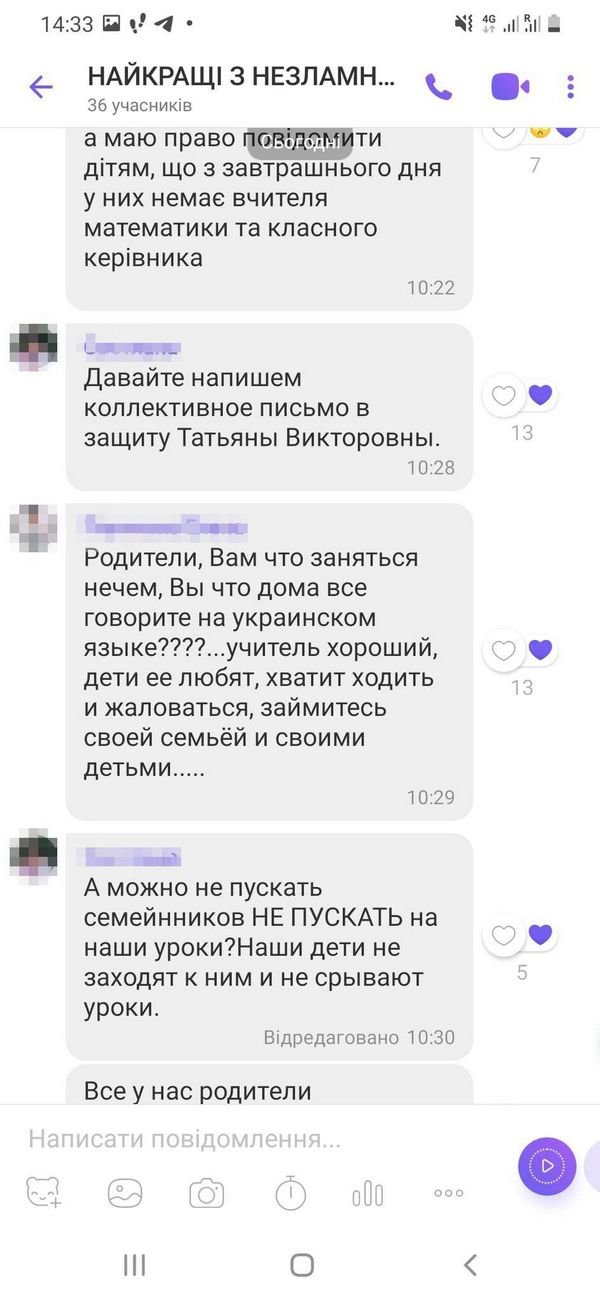 Встали на захист вчительки