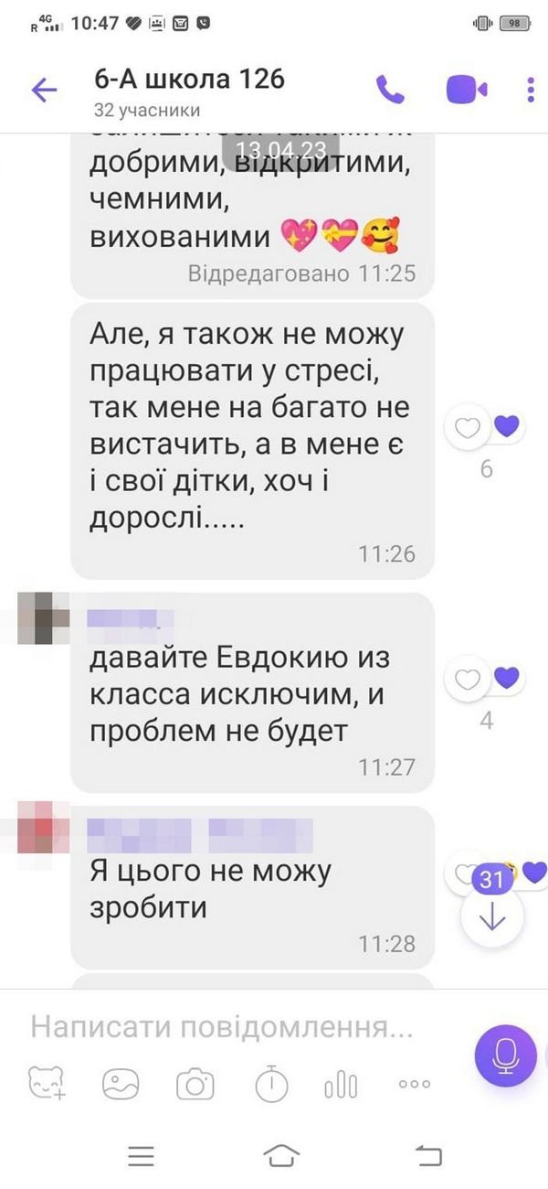 Позиція вчительки