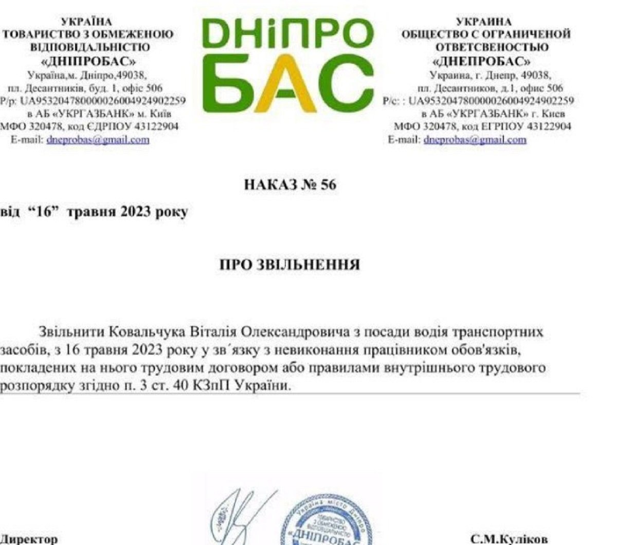 Перевізник звільнив водія. Документ. 