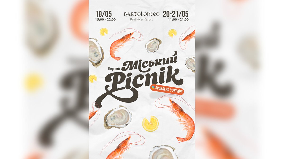 «Міський пікнік» повертаться «Міський пікнік» повертаться