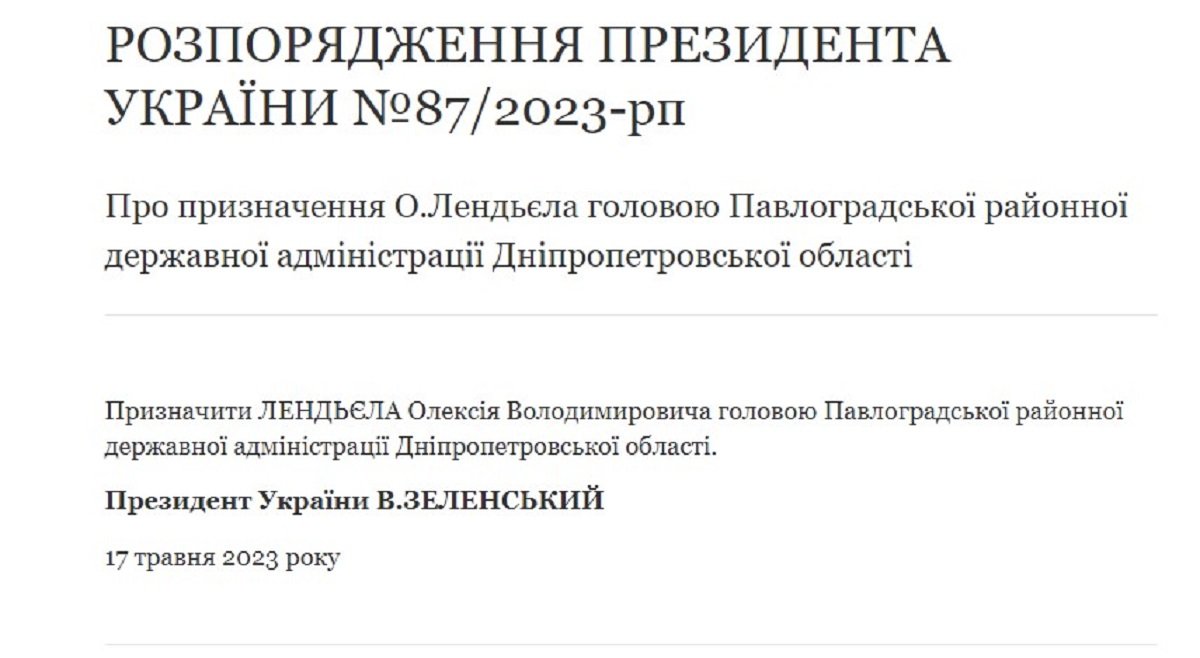 Розпорядження Зеленського Розпорядження Зеленського