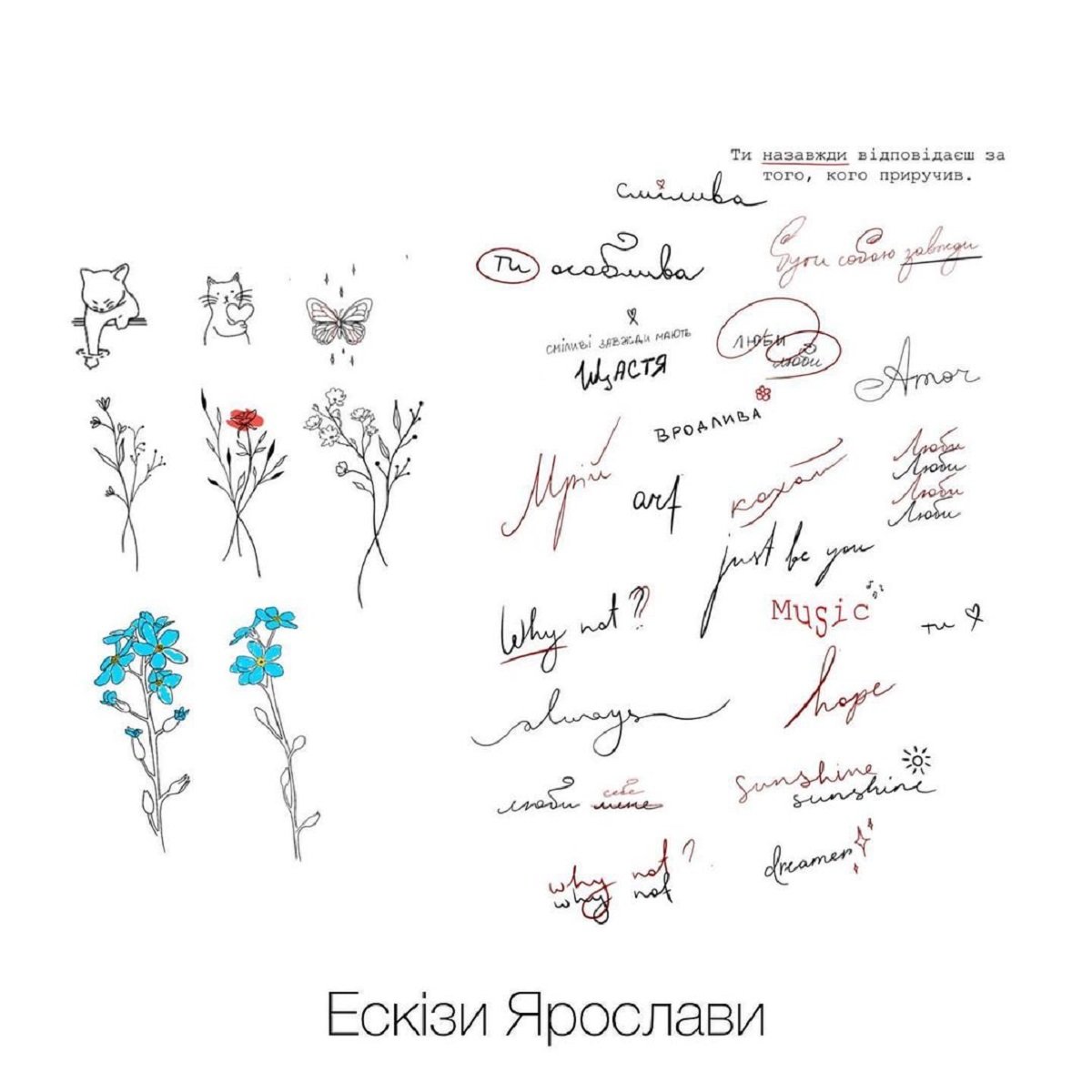 Ескізи майстрів