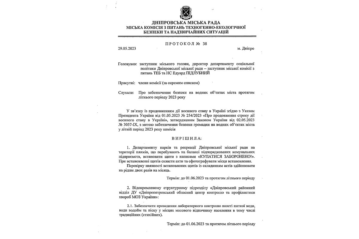 У Дніпрі заборонили купатись на пляжах: причина 1