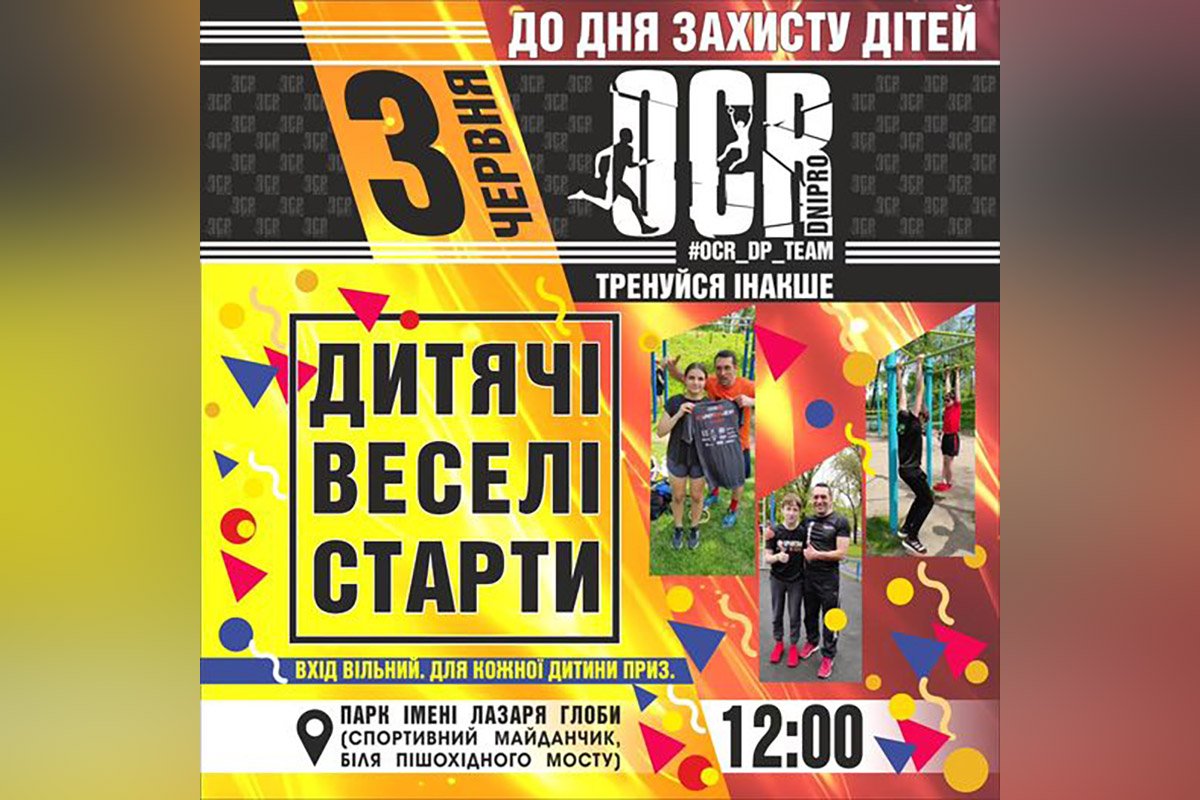 У Дніпрі до Міжнародного Дня захисту дітей відбудуться “Веселі старти” У Дніпрі до Міжнародного Дня захисту дітей відбудуться “Веселі старти”