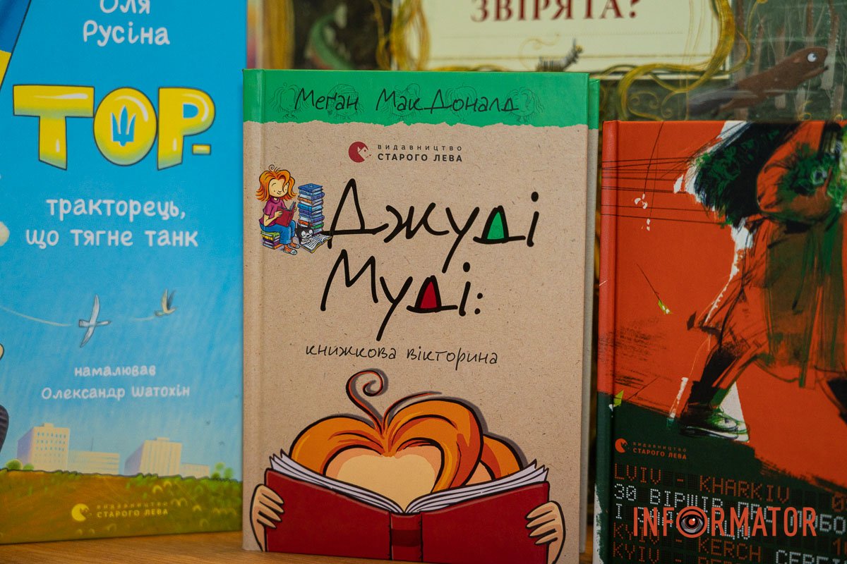 Меґан МакДоналд, "Джуді Муді: книжкова вікторина"