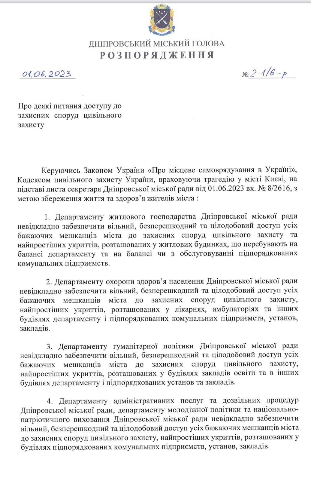 Розпорядження мера Дніпра