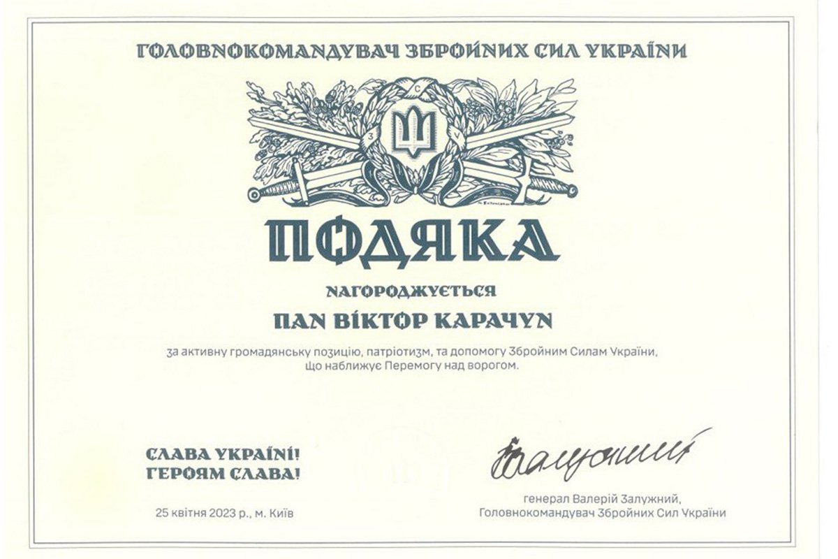 Подяка від Валерія Залужного