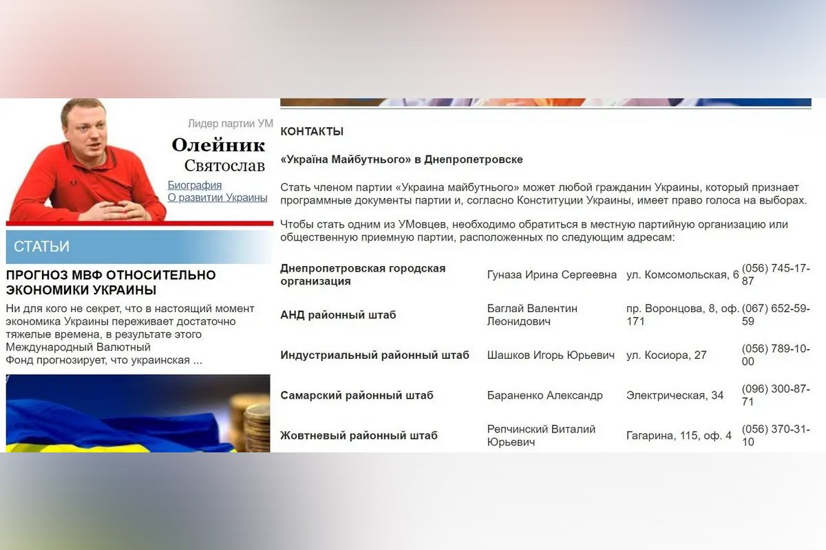 Партія Святослава Олійника «Україна майбутнього» Партія Святослава Олійника «Україна майбутнього»