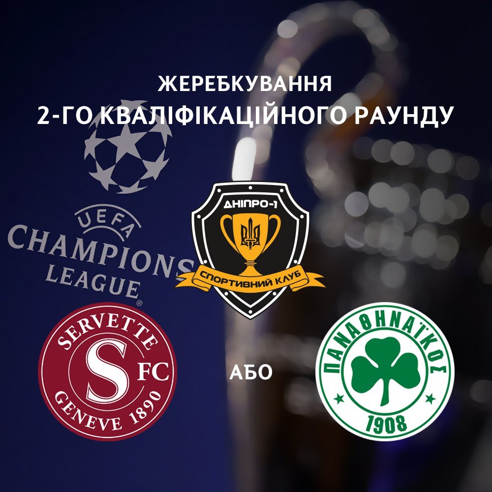 “Серветт” або “Панатінаікос” “Серветт” або “Панатінаікос”