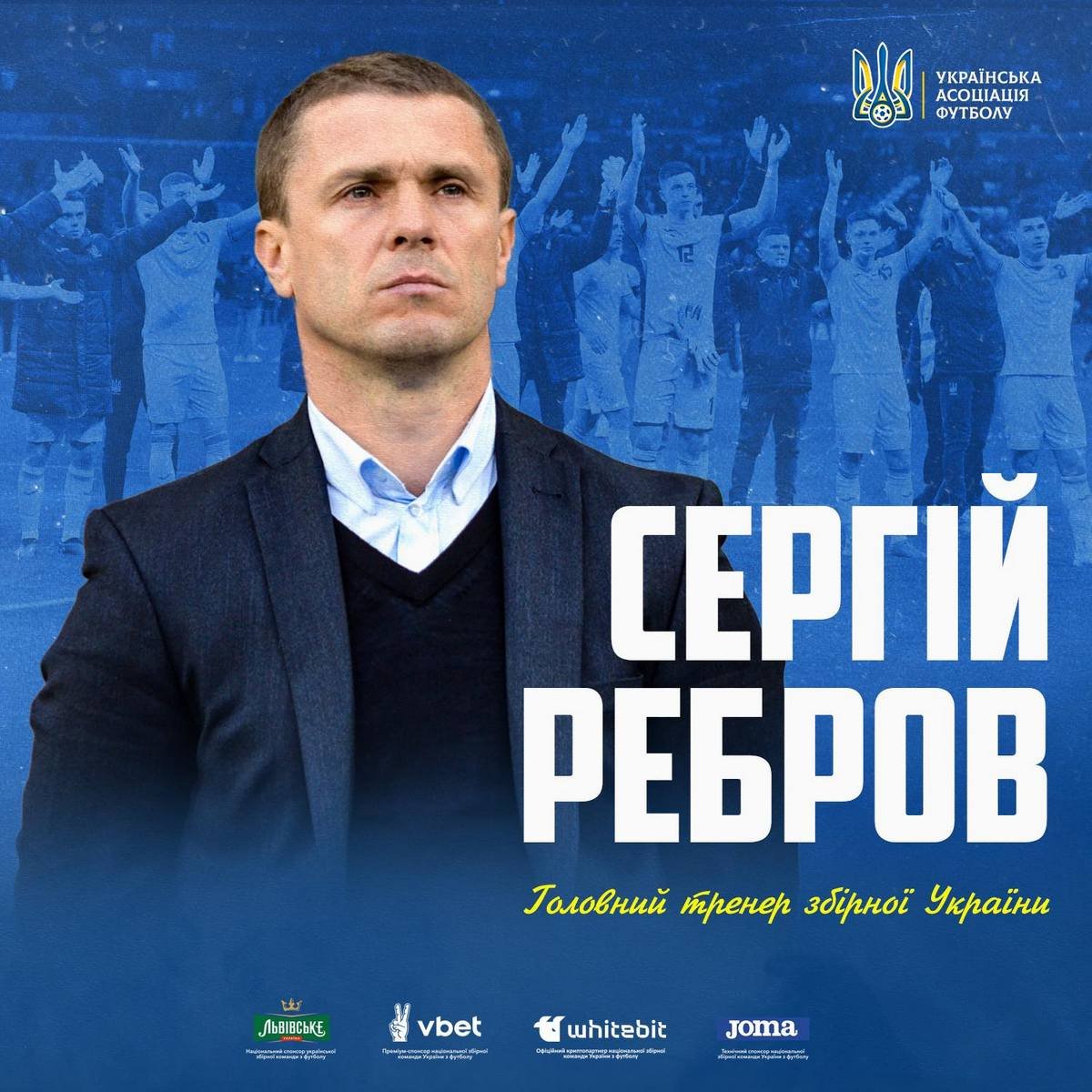 Сергій Ребров - новий очільник збирної України Сергій Ребров - новий очільник збирної України