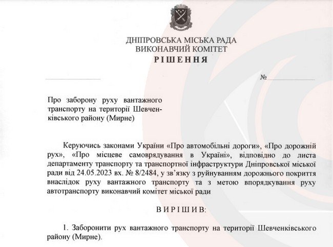 Проєкт рішення виконкому міськради Дніпра Проєкт рішення виконкому міськради Дніпра
