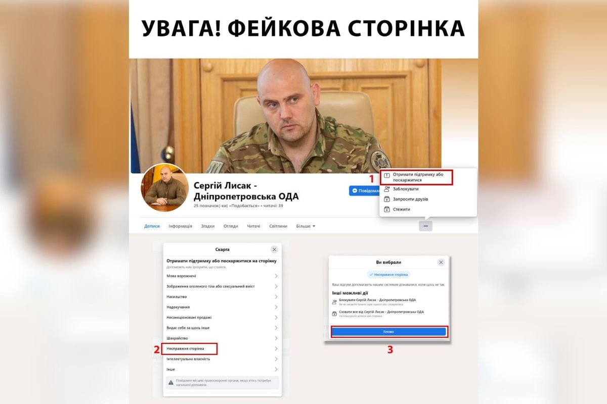 Росіяни створили фейкову сторінук голові ДніпроОВА