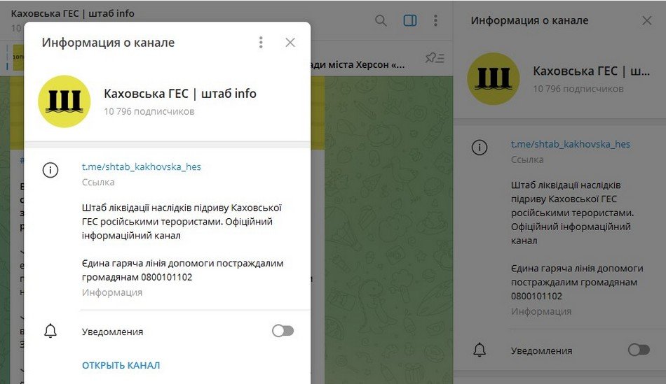 Офіційний Telegram-канал Штабу "Каховська ГЕС | штаб info" Офіційний Telegram-канал Штабу "Каховська ГЕС | штаб info"