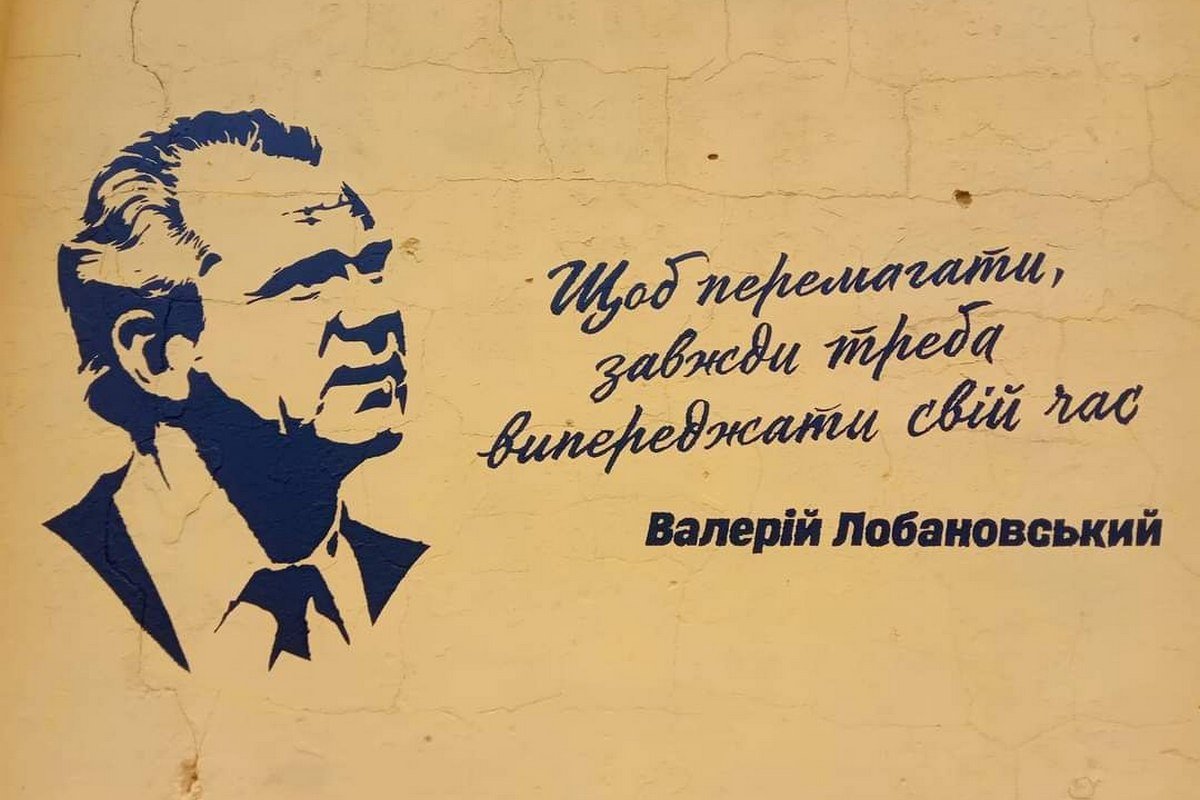 Стіни прикрашені цитатами зірки футболу Лобановського Стіни прикрашені цитатами зірки футболу Лобановського