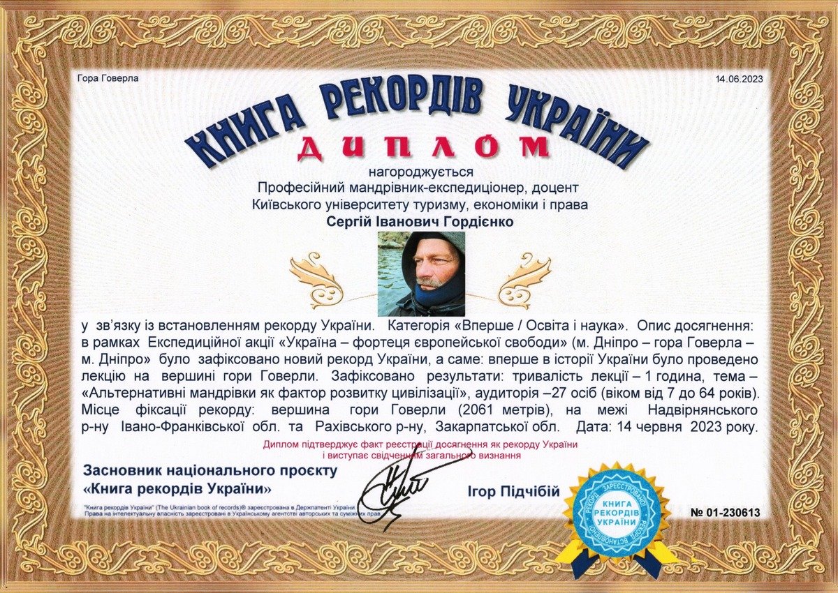 Рекорд України