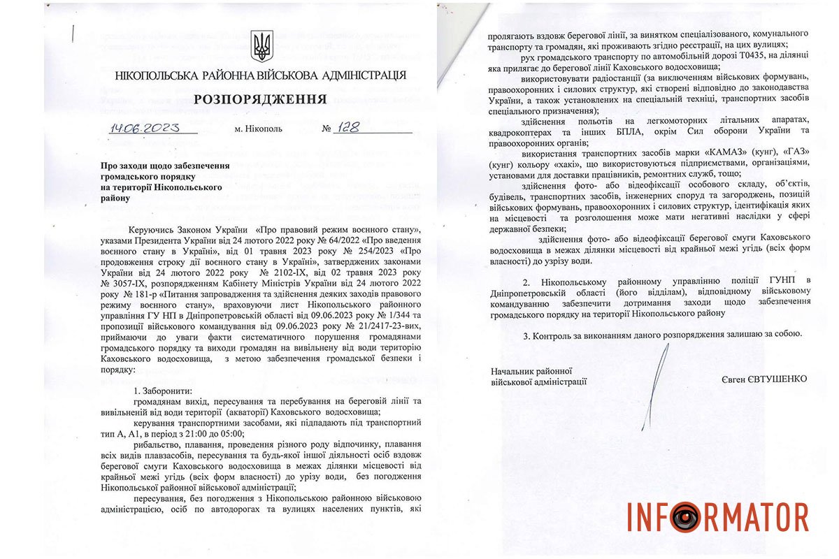 Розпорядження 