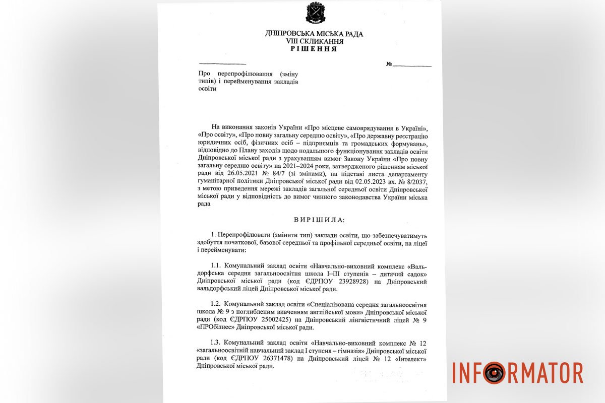 Освітня реформа