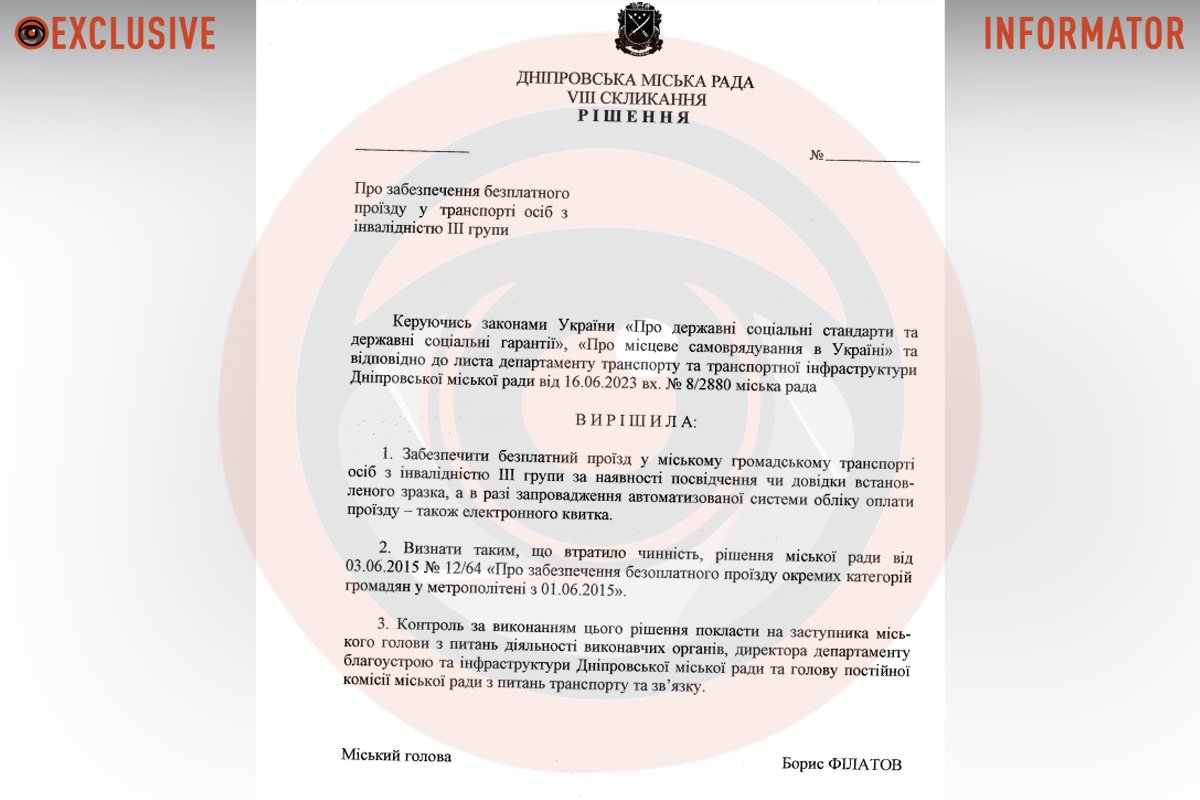 Чи можуть особи з інвалідністю III групи їздити безкоштовно у громадському  транспорті Дніпра