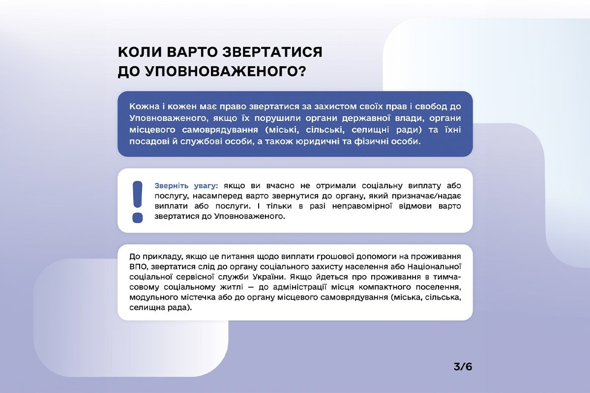 В яких випадках варто звертатися до Омбудсмана