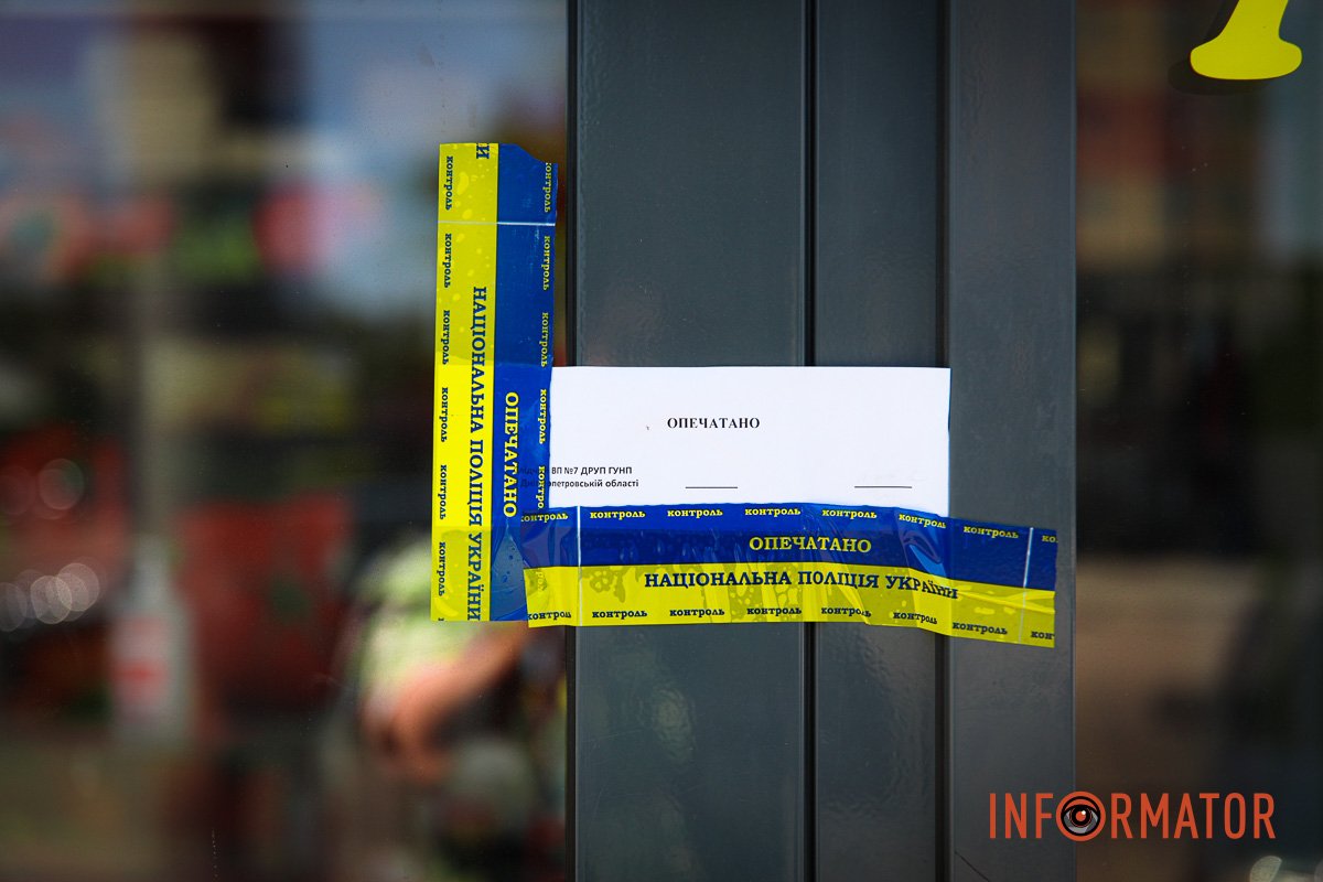 Опечатано поліцією