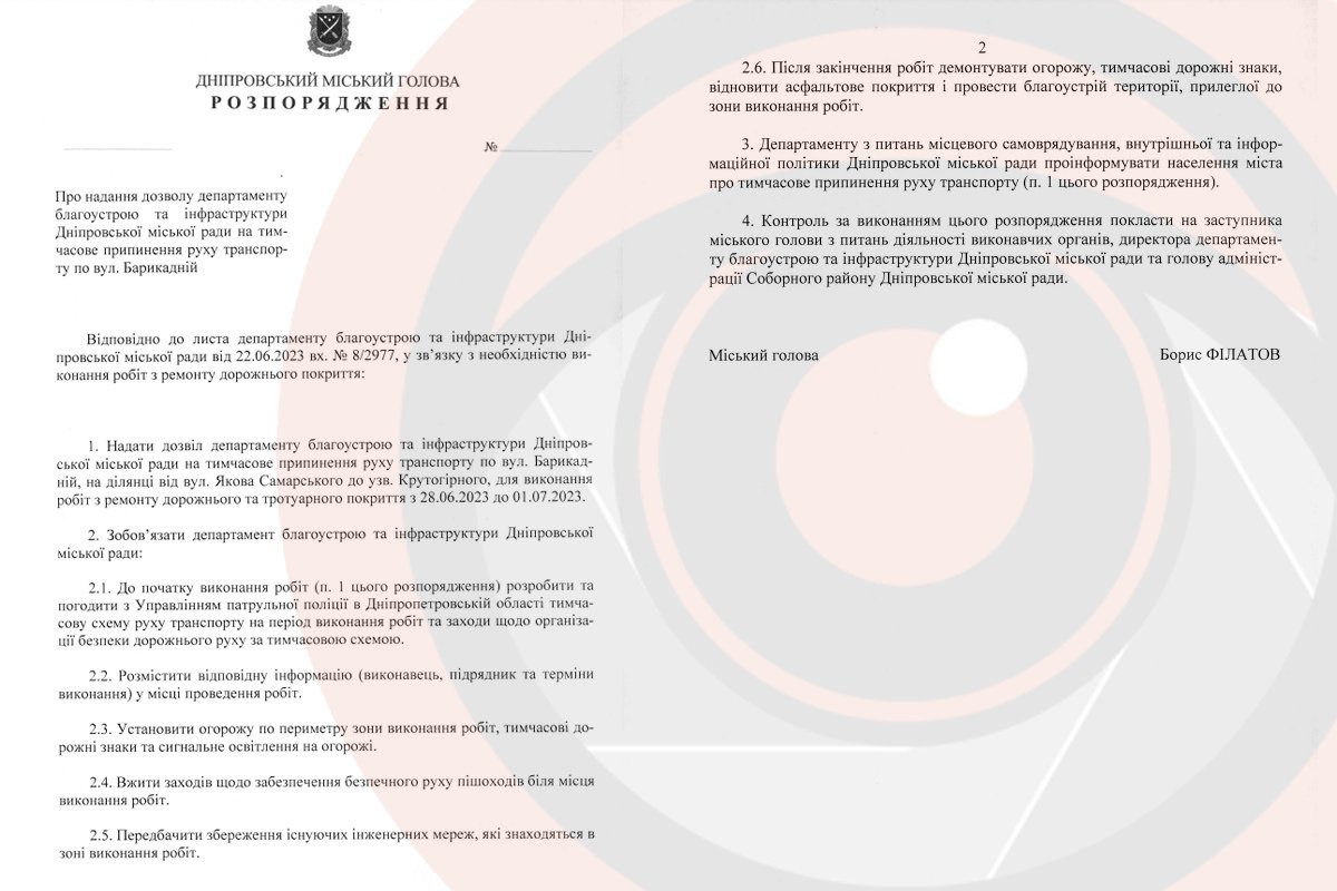 Проєкт розпорядження стосовно перекриття вулиці Барикадної