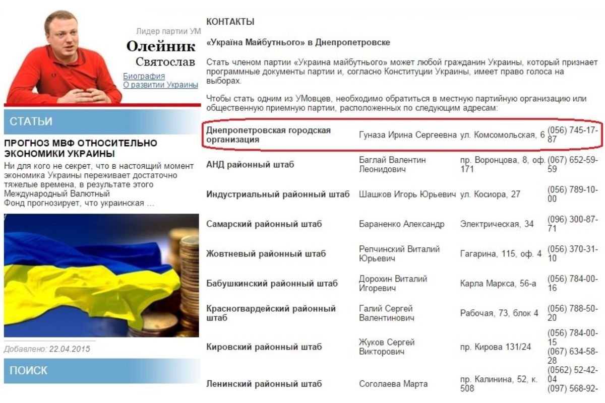 Ірина Гуназі - контактна особа міського осередку партії «Україна майбутнього» Ірина Гуназі - контактна особа міського осередку партії «Україна майбутнього»