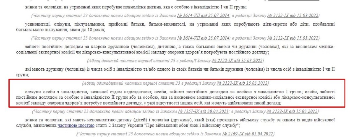 Зміни в законі Зміни в законі