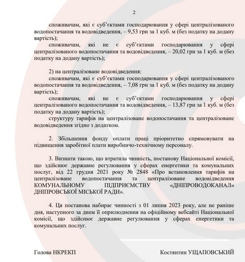 Проєкт рішення щодо підвищення тарифів на воду для Дніпра Проєкт рішення щодо підвищення тарифів на воду для Дніпра