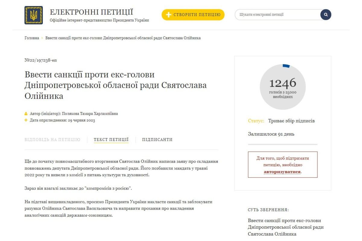 Менше ніж за добу ініціативу підтримали понад 1200 осіб. Скрін - петиція до президента