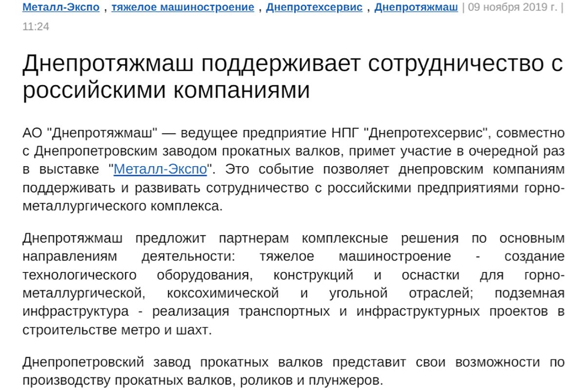 "Дніпроважмаш" та співробітництво з російськими компаніями "Дніпроважмаш" та співробітництво з російськими компаніями